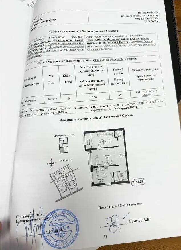 Продажа 2-комнатной квартиры, 63 м² - Продажа двухкомнатных квартир в Медеуском р-не Алматы - страница 5 фото 1 из 1