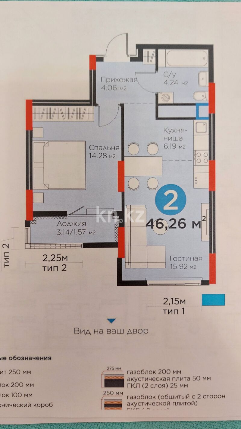 Продажа 2-комнатной квартиры, 46.26 м² - Продажа квартир в монолитном доме в Астане - страница 4 фото 1 из 1