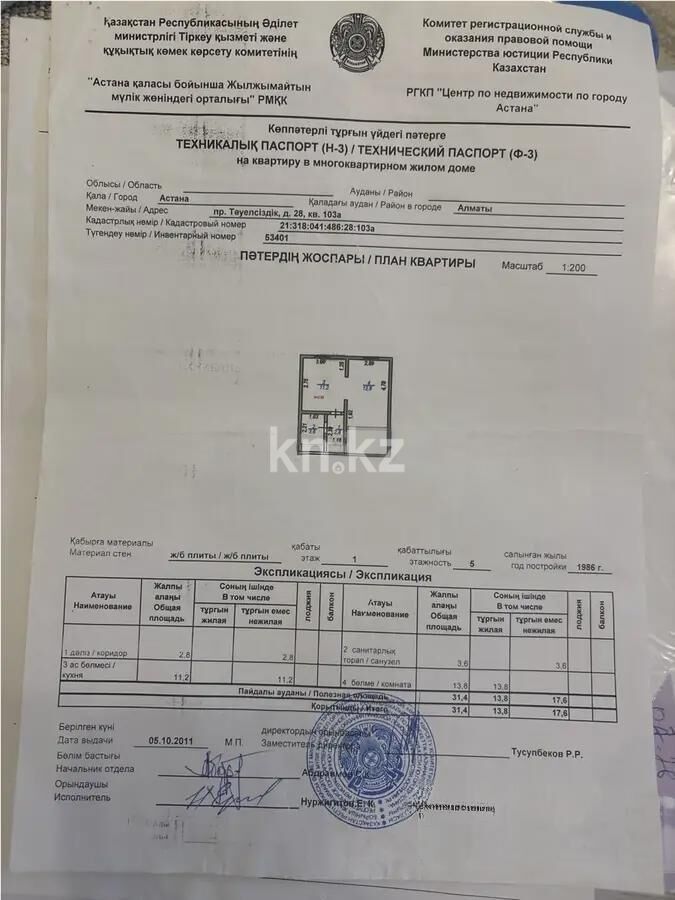 Продажа 1-комнатной квартиры, 30 м² - Продажа однокомнатных квартир в р-не Алматы Астаны - страница 12 фото 5 из 5