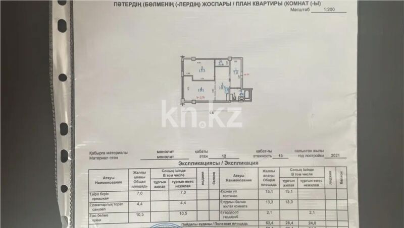 Продажа 2-комнатной квартиры, 52.4 м² - Продажа двухкомнатных квартир в монолитном доме в Казахстане - страница 11 фото 7 из 7