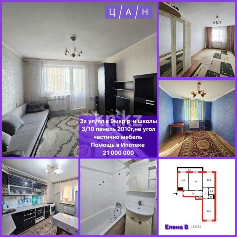 Продажа 3-комнатной квартиры, 71 м² - Продажа баз, складов и промышленной недвижимости в Алматинской области фото 12 из 13