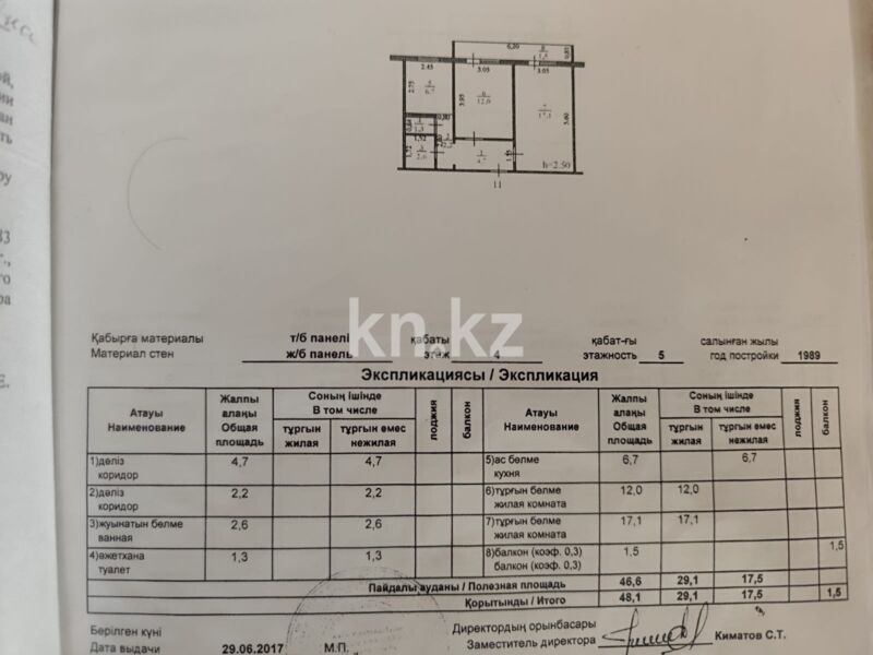 Продажа 2-комнатной квартиры, 48.1 м² - Продажа двухкомнатных квартир от собственников в Уральске фото 8 из 8