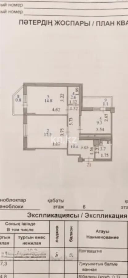 Продажа 2-комнатной квартиры, 61.6 м² - Продажа двухкомнатных квартир в р-не Алматы Астаны - страница 9 фото 7 из 7