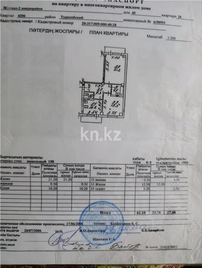 Продажа 2-комнатной квартиры, 61.1 м² - Недвижимость в Алматы - страница 10 фото 1 из 1