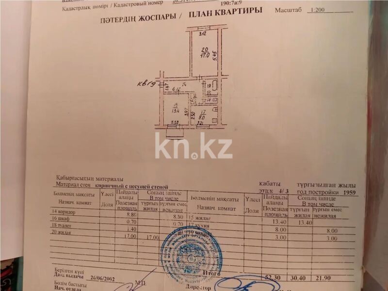Продажа 2-комнатной квартиры, 52.3 м² - Продажа двухкомнатных квартир от собственников в Алматы фото 1 из 1