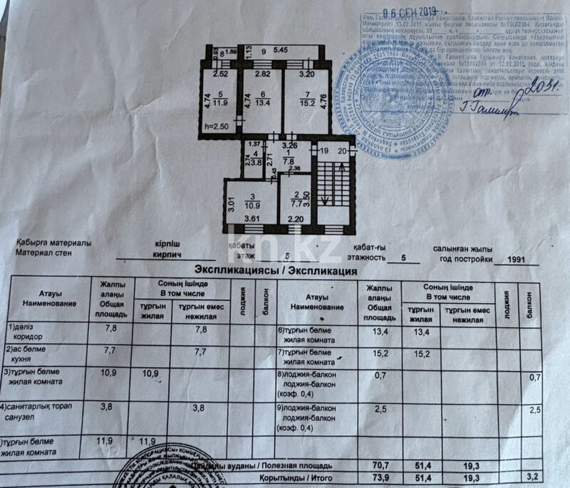 Продажа 4-комнатной квартиры, 73.9 м² - Продажа четырехкомнатных квартир в кирпичном доме в Караганде - страница 6 фото 24 из 24