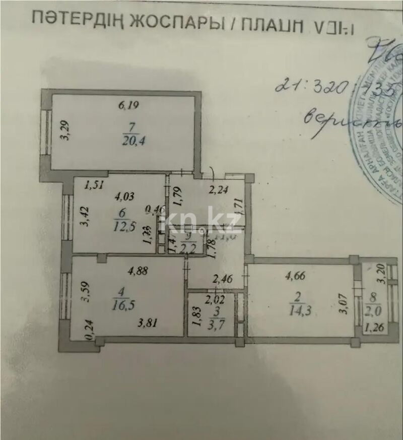 Продажа 3-комнатной квартиры, 83.5 м² - Продажа трехкомнатных квартир в блочном доме в Казахстане - страница 30 фото 6 из 6