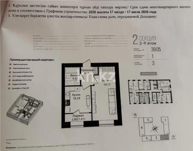 Продажа 1-комнатной квартиры, 39 м² - Продажа однокомнатных квартир в р-не Сарыарка Астаны - страница 9 фото 1 из 1