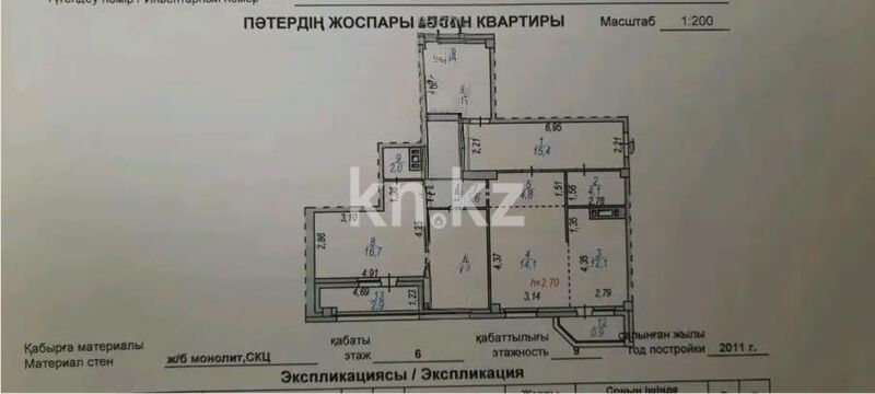 Продажа 4-комнатной квартиры, 103.3 м² - Продажа четырехкомнатных квартир в блочном доме в Казахстане - страница 4 фото 7 из 7