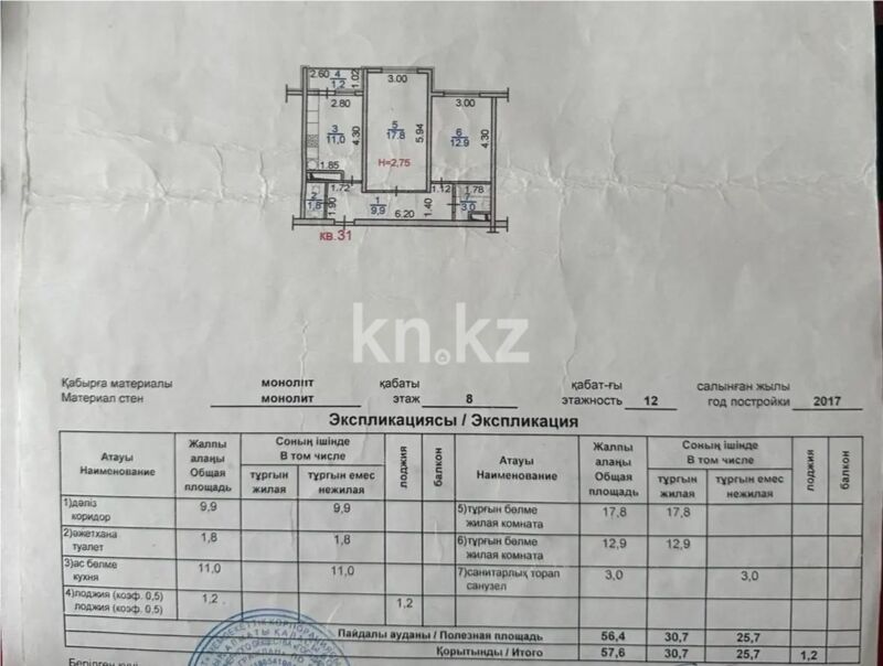 Продажа 2-комнатной квартиры, 57.6 м² - Продажа двухкомнатных квартир в Алатауском р-не Алматы - страница 20 фото 7 из 7