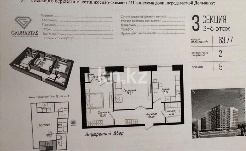 Продажа 2-комнатной квартиры, 63.77 м² - Продажа двухкомнатных квартир в р-не Нура Астаны - страница 45 фото 1 из 1