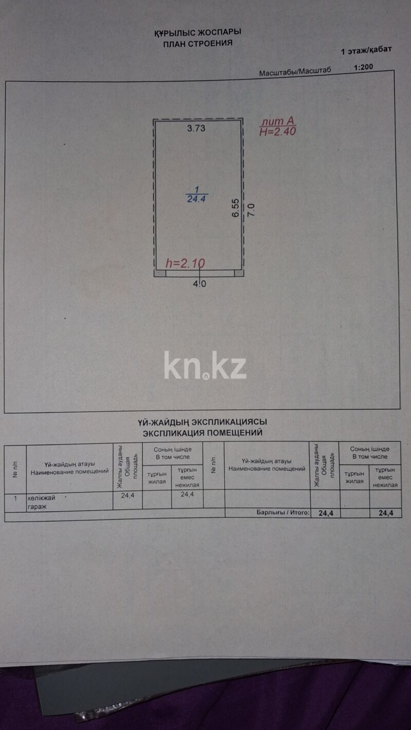 Продажа гаража, 28 м² - Продажа гаражей в Казахстане - страница 2 фото 6 из 6