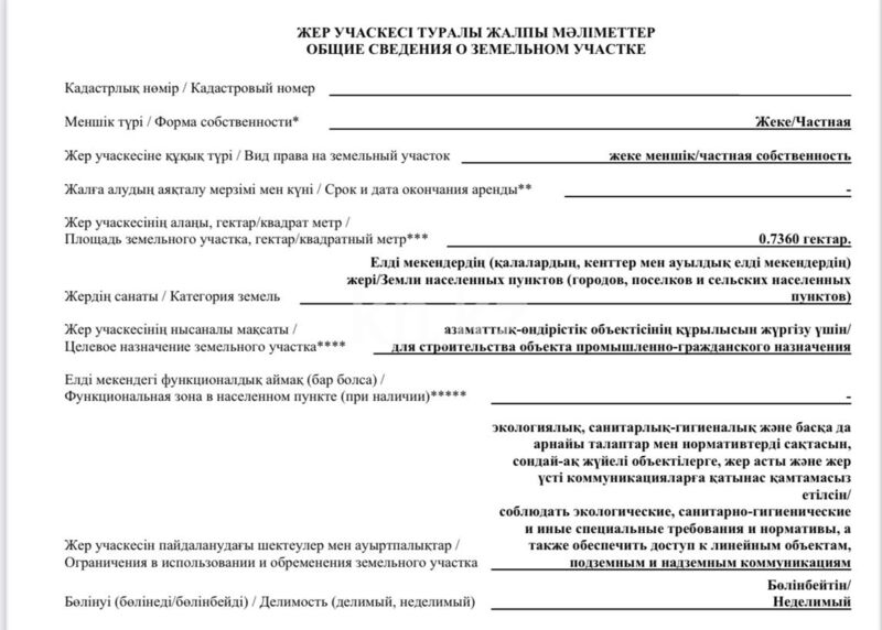 Продажа участка, 0.736 га - Продажа земельных участков в Казахстане - страница 7 фото 3 из 13