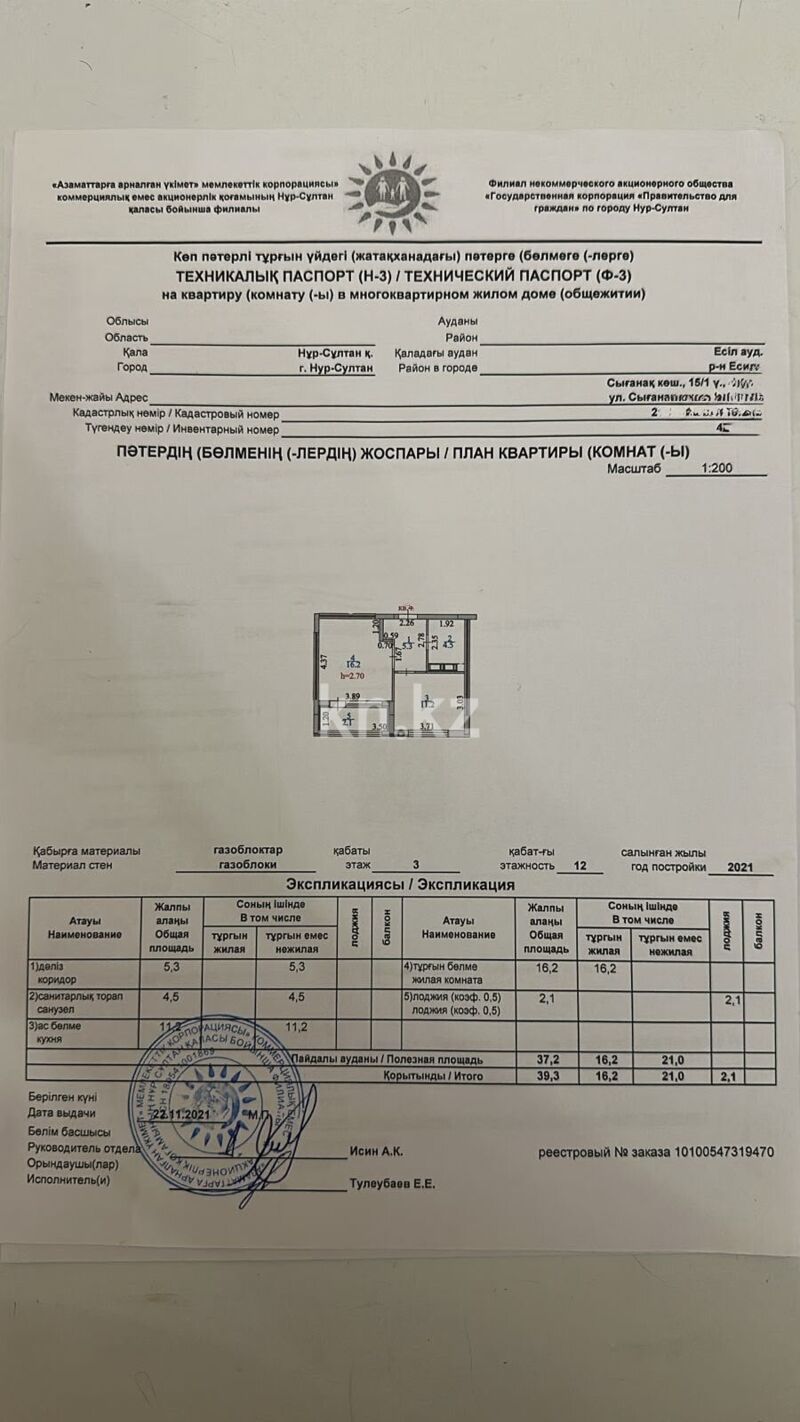 Продажа 1-комнатной квартиры, 40 м² - Продажа квартир в Казахстане - страница 161 фото 9 из 9