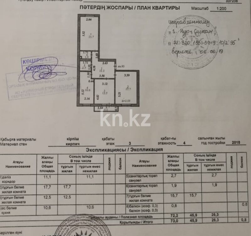 Продажа 3-комнатной квартиры, 73 м² - Продажа квартир в кирпичном доме в Астане - страница 91 фото 3 из 13