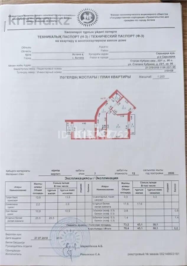Продажа 2-комнатной квартиры, 75.4 м² - Продажа домов, коттеджей в Карагандинской области фото 6 из 6