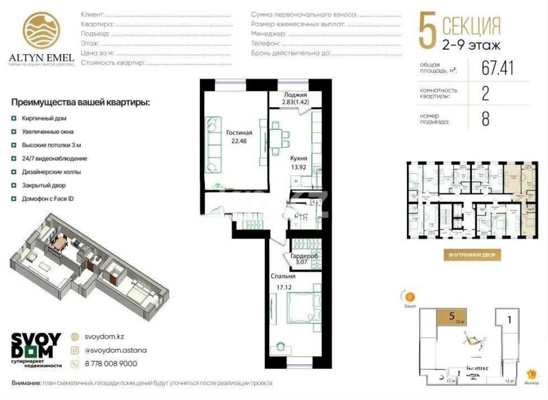 Продажа 2-комнатной квартиры, 67.4 м² - Продажа земельных участков в Балхаше фото 1 из 1