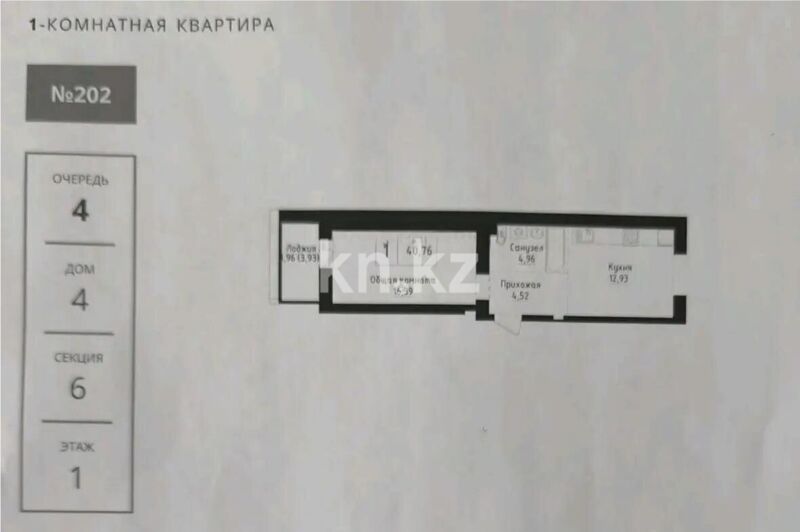 Продажа 1-комнатной квартиры, 40.76 м² - Аренда квартир помесячно в Костанае фото 1 из 1