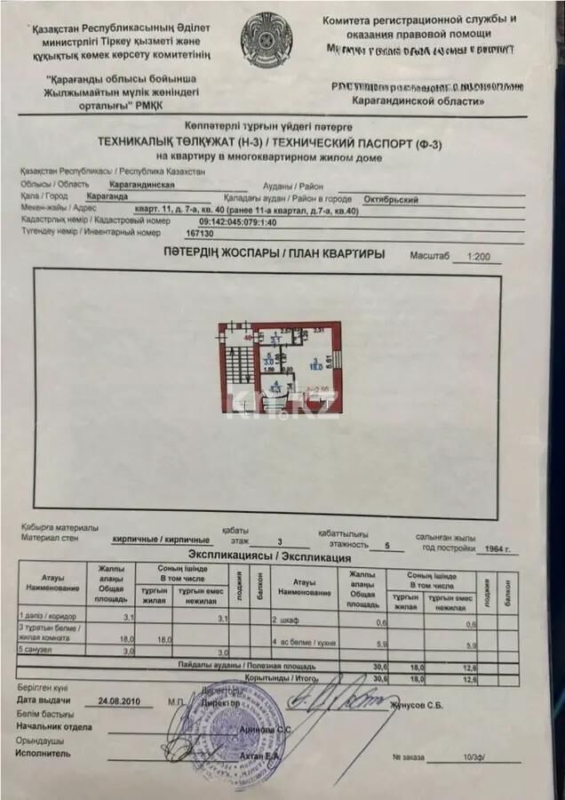 Продажа 1-комнатной квартиры, 30 м² - Продажа однокомнатных квартир в Майкудуке Караганды - страница 4 фото 1 из 1