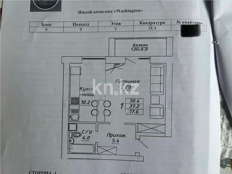 Продажа 1-комнатной квартиры, 38.4 м² - Продажа однокомнатных квартир в р-не Есиль Астаны - страница 30 фото 1 из 1