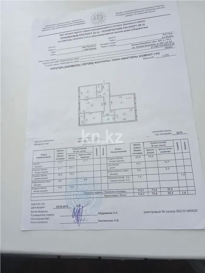 Продажа 4-комнатной квартиры, 114.1 м² - Продажа четырехкомнатных квартир в Астане - страница 22 фото 8 из 8