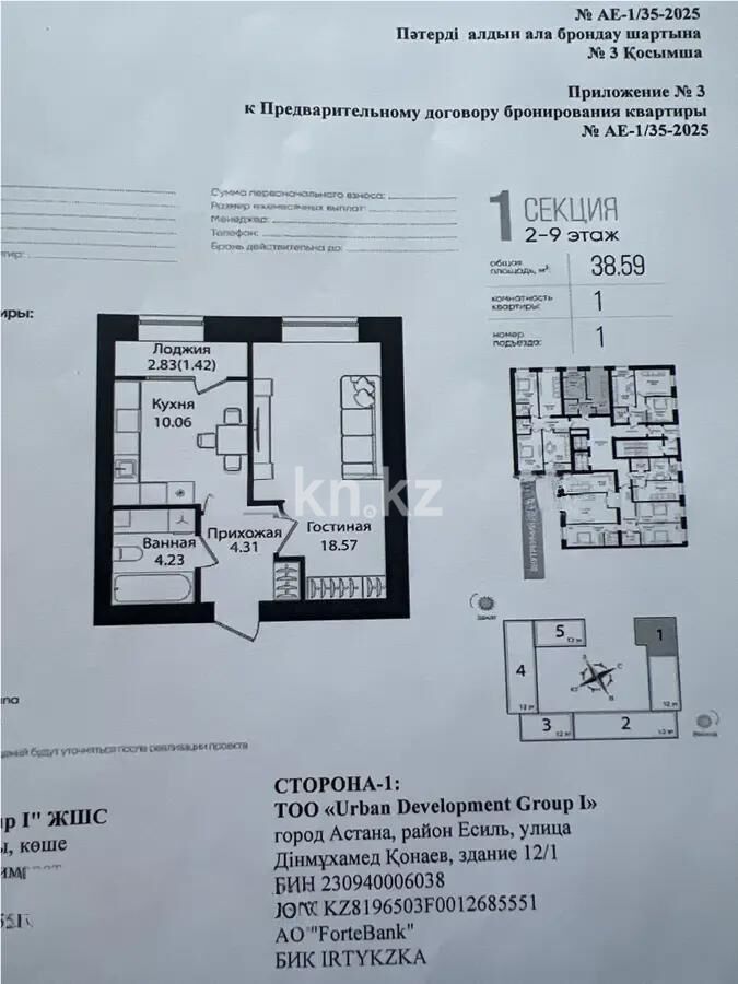 Продажа 1-комнатной квартиры, 38.59 м² - Продажа однокомнатных квартир в р-не Сарыарка Астаны - страница 8 фото 1 из 1