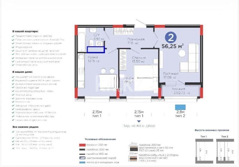 Продажа 2-комнатной квартиры, 56.25 м² - Продажа квартир в новостройках Астаны фото 1 из 1