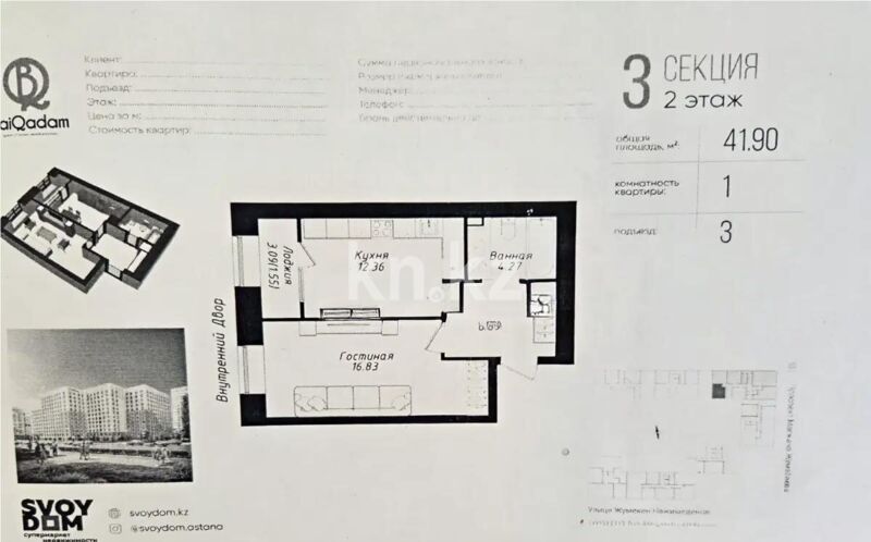 Продажа 1-комнатной квартиры, 41.9 м² - Продажа однокомнатных квартир в Астане - страница 15 фото 1 из 1