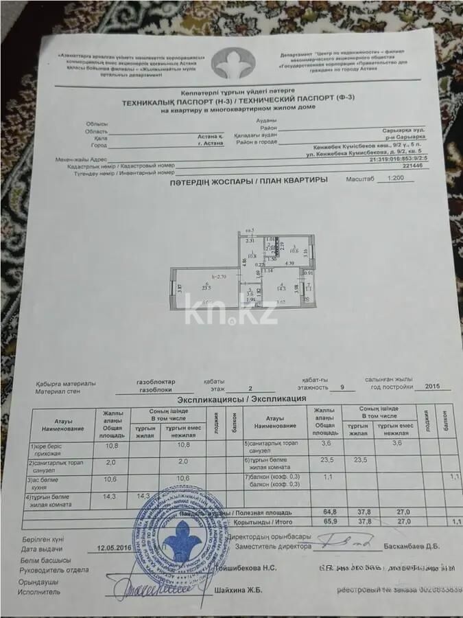Продажа 2-комнатной квартиры, 65.9 м² - Продажа двухкомнатных квартир в р-не Сарыарка Астаны - страница 14 фото 5 из 5