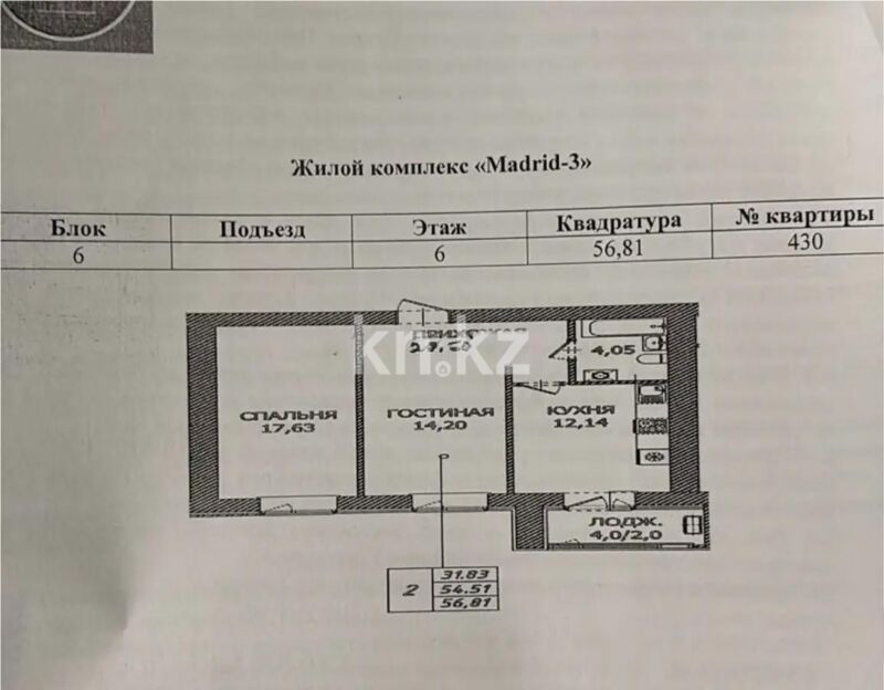 Продажа 2-комнатной квартиры, 56.81 м² - Продажа двухкомнатных квартир в р-не Нура Астаны - страница 51 фото 1 из 1