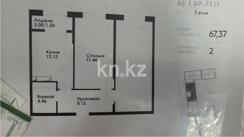 Продажа 2-комнатной квартиры, 67.37 м² - Продажа двухкомнатных квартир в Алатауском р-не Алматы - страница 27 фото 1 из 1