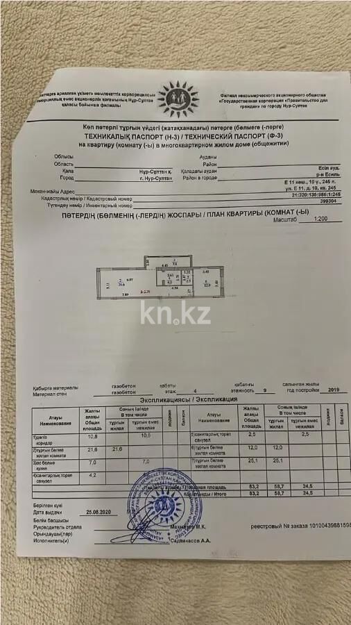 Продажа 3-комнатной квартиры, 90 м² - Продажа трехкомнатных квартир в монолитно-каркасном доме в Астане - страница 5 фото 8 из 8