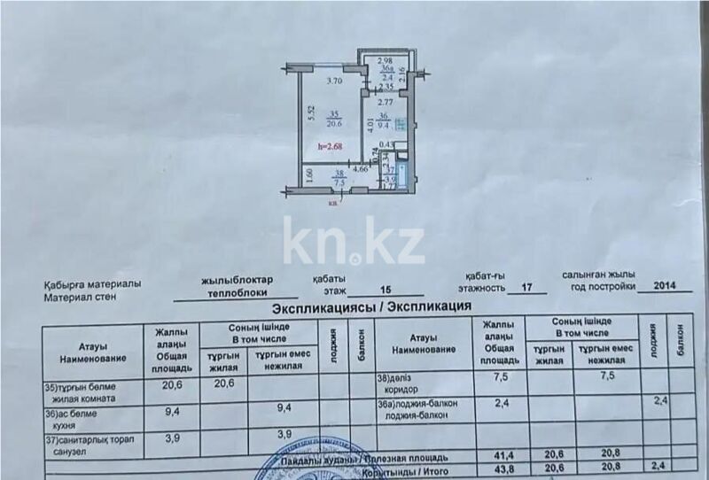 Продажа 1-комнатной квартиры, 43.8 м² - Продажа однокомнатных квартир в Алматы - страница 21 фото 4 из 4