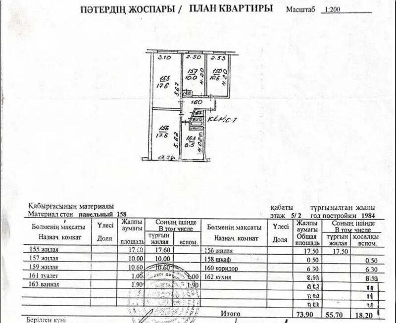 Продажа 4-комнатной квартиры, 74 м² - Продажа четырехкомнатных квартир в Жетысуском р-не Алматы фото 8 из 8
