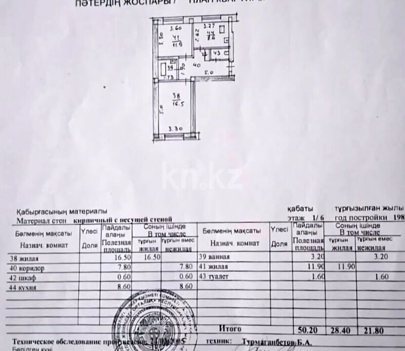 Продажа 2-комнатной квартиры, 50.2 м² - Продажа жилой и коммерческой недвижимости в Алматы фото 18 из 18