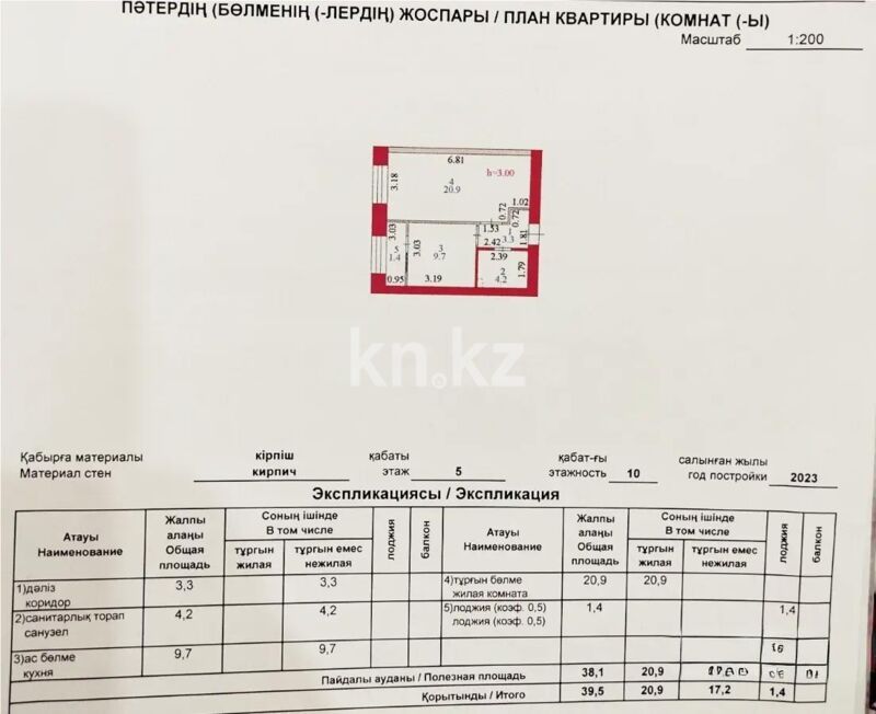 Продажа 1-комнатной квартиры, 39.5 м² - Продажа однокомнатных квартир в р-не Есиль Астаны - страница 15 фото 4 из 4
