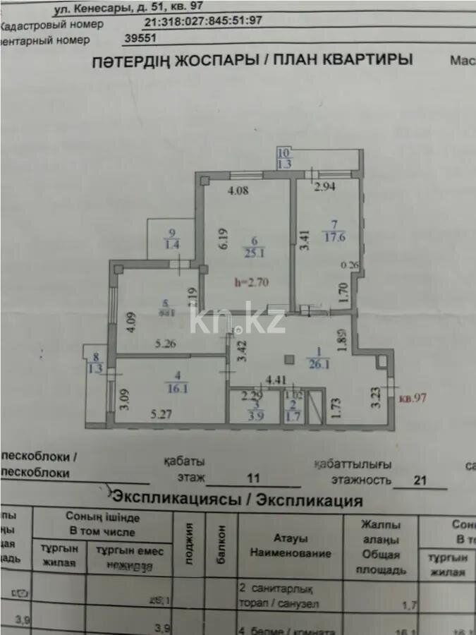 Продажа 3-комнатной квартиры, 113 м² - Продажа квартир в Казахстане - страница 272 фото 8 из 8