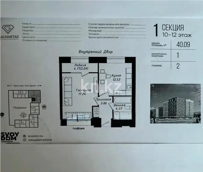 Продажа 1-комнатной квартиры, 40.16 м² - Продажа однокомнатных квартир в р-не Нура Астаны - страница 37 фото 1 из 1