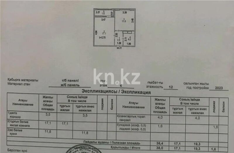 Продажа 1-комнатной квартиры, 38 м² - Продажа квартир в Казахстане - страница 5 фото 5 из 5