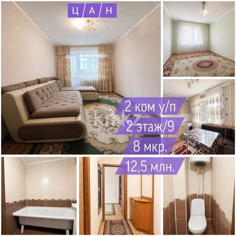 Продажа 2-комнатной квартиры, 52 м² - Продажа двухкомнатных квартир в панельном доме в Казахстане - страница 92 фото 13 из 14