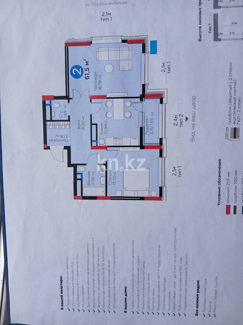 Продажа 2-комнатной квартиры, 62 м² - Продажа квартир в монолитном доме в Астане - страница 12 фото 11 из 11