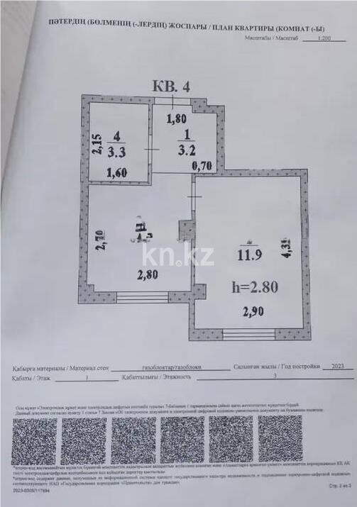 Продажа 1-комнатной квартиры, 27 м² - Продажа однокомнатных квартир в монолитно-каркасном доме в Алматы - страница 10 фото 3 из 3