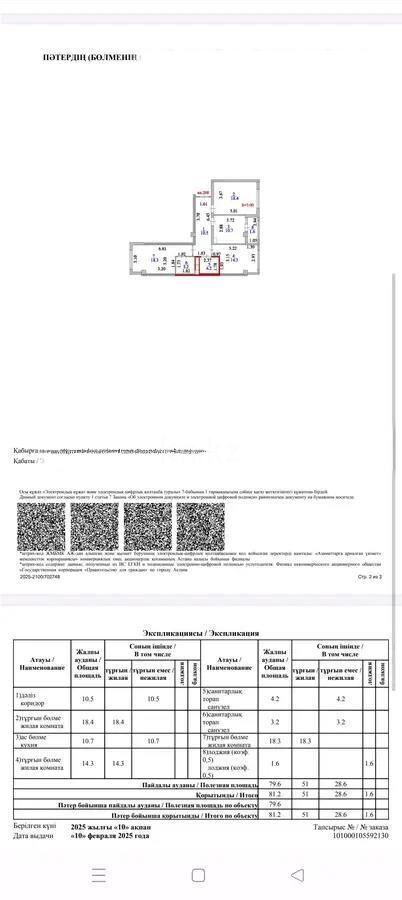 Продажа 3-комнатной квартиры, 82 м² - Продажа трехкомнатных квартир от собственников в Казахстане - страница 13 фото 5 из 5