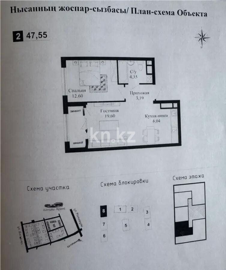 Продажа 2-комнатной квартиры, 47.55 м² - Аренда квартир помесячно в Жезказгане фото 1 из 1