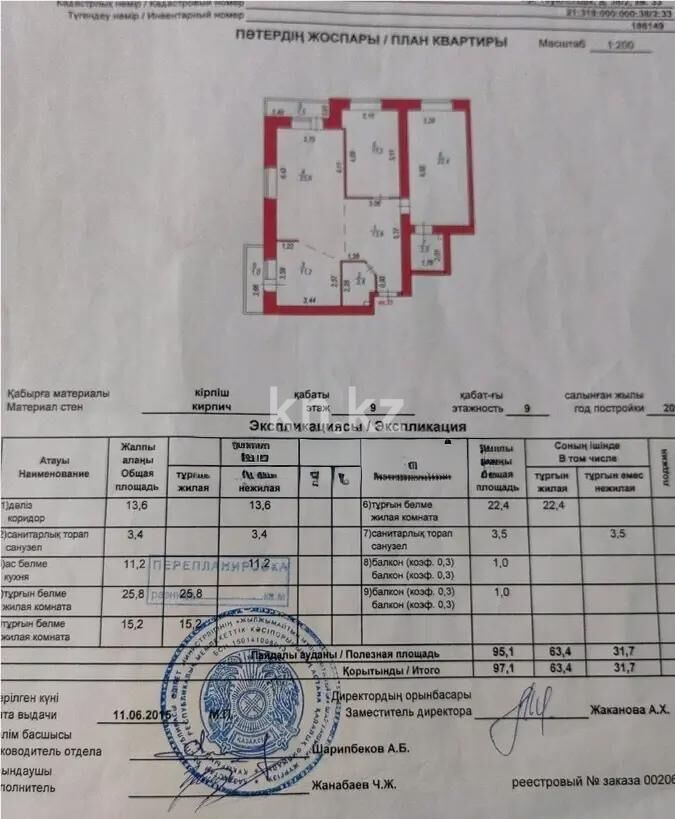 Продажа 3-комнатной квартиры, 97 м² - Продажа трехкомнатных квартир в кирпичном доме в Казахстане - страница 74 фото 5 из 5