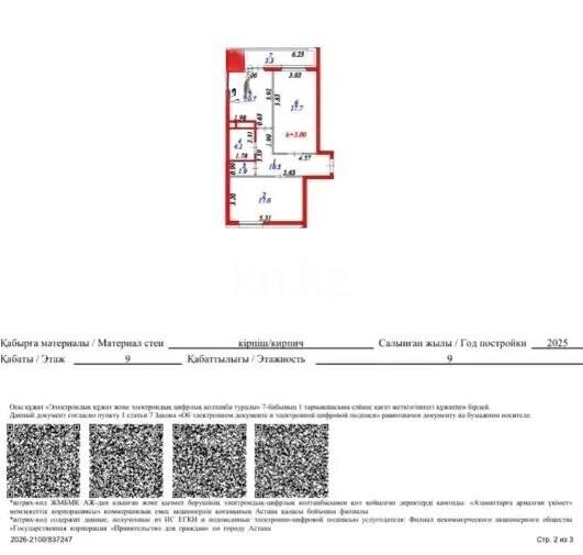 Продажа 2-комнатной квартиры, 65.2 м² - Продажа квартир в Казахстане - страница 108 фото 4 из 4