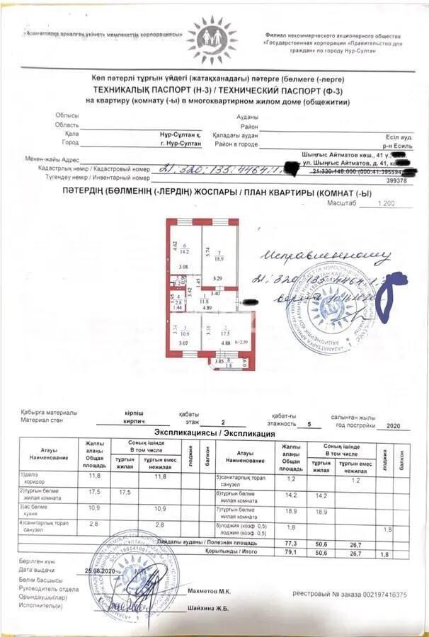 Продажа 3-комнатной квартиры, 79.1 м² - Продажа квартир в кирпичном доме в Астане - страница 41 фото 8 из 8