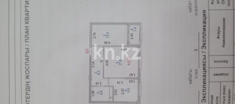 Продажа 2-комнатной квартиры, 54.1 м² - Недвижимость в Астане - страница 11 фото 1 из 10