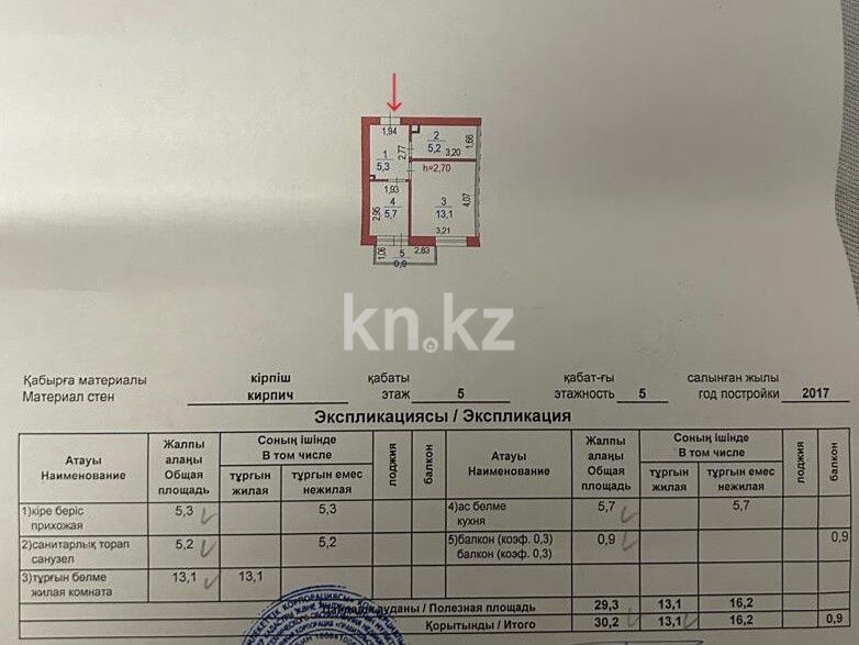 Продажа 1-комнатной квартиры, 30.2 м² - Продажа однокомнатных квартир в р-не Сарыарка Астаны - страница 6 фото 11 из 12