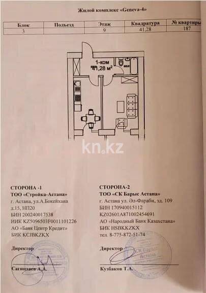 Продажа 1-комнатной квартиры, 41.28 м² - Продажа однокомнатных квартир в Астане - страница 26 фото 1 из 1